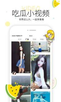 搞笑吃瓜软件下载免费大全,让你笑到停不下来  第3张